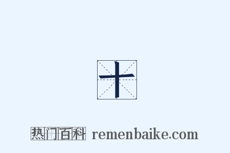 雙十節是什么意思的图片